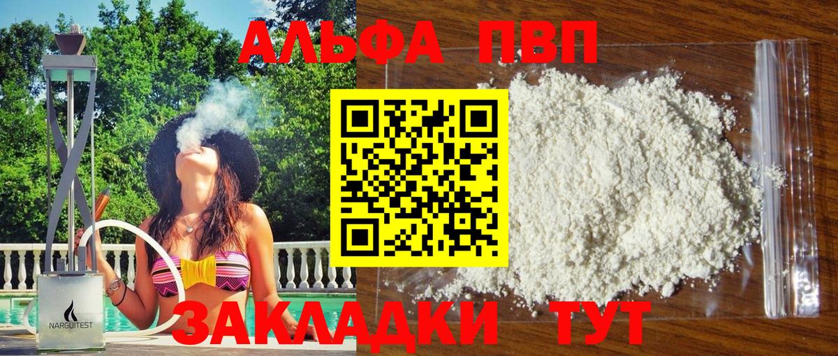 Alfa_PVP Соль  A-PVP мука  А ПВП мука  Alpha-PVP  Нижнекамск  Вход с VPN 