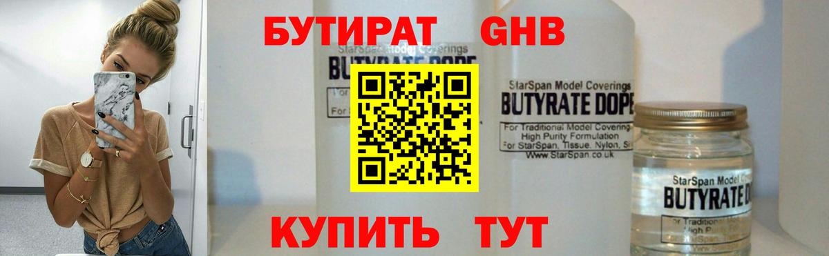 БУТИРАТ Butirat  Вход с VPN  Нижнекамск 
