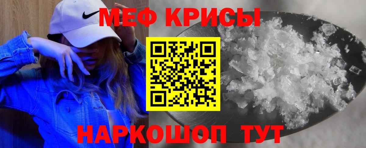 Меф мяу мяу  Нижнекамск