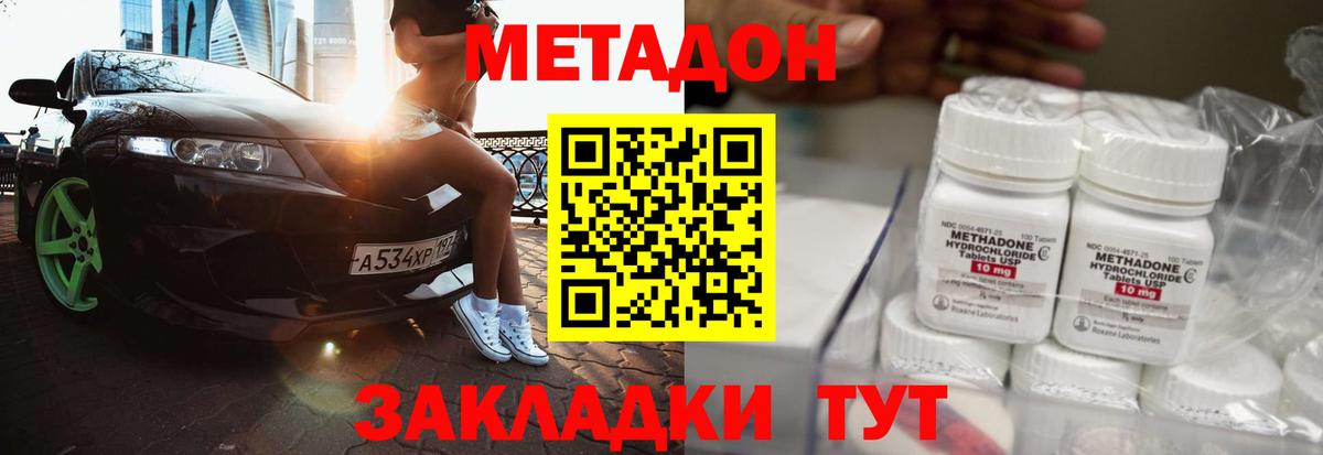 Метадон мёд Нижнекамск