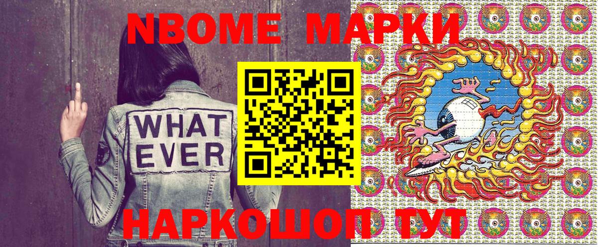 Марки NBOMe 1,8мг Нижнекамск