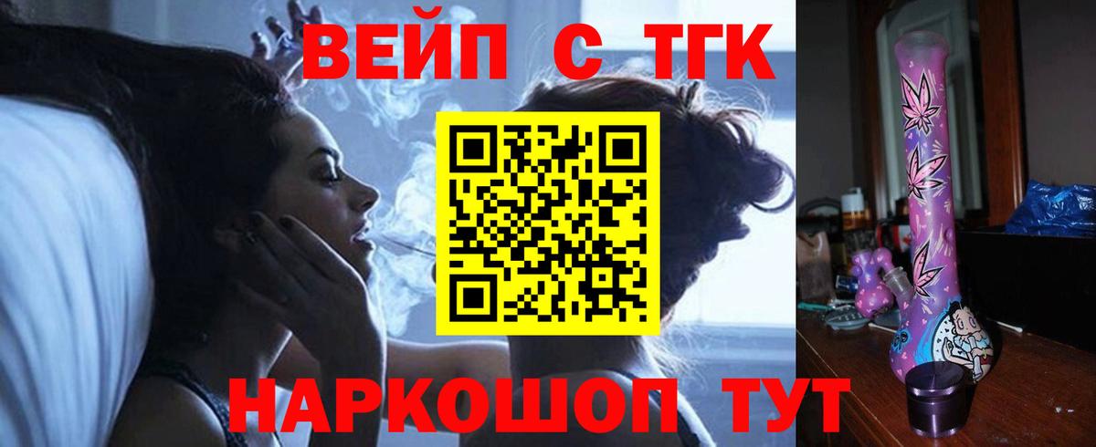 Дистиллят ТГК вейп Нижнекамск